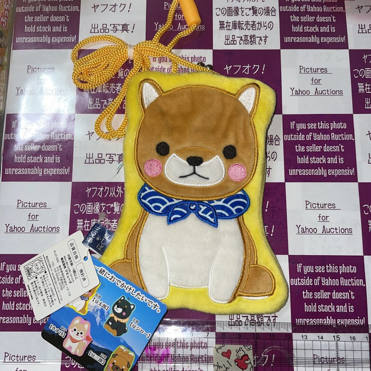 ◆獲後未使用◆新品◆非売品◆【豆しば三兄弟】アップリケポーチ　豆太郎　柴犬　シバイヌ_画像1