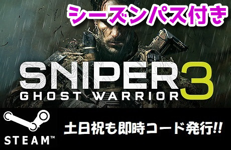 Steamコード 最大82％オフ 上質で快適 キー Sniper Ghost Warrior 3 土日祝も対応 PCゲーム 日本語対応 Pass Season Edition