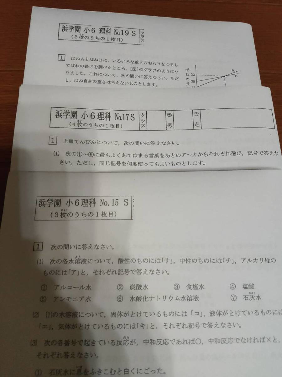 浜学園 復習テスト 小6 Sクラス 理科実力~No 19まで|Yahoo 浜学園 復習テスト 小6 Sクラス 理科実力~No 19まで|Yahoo