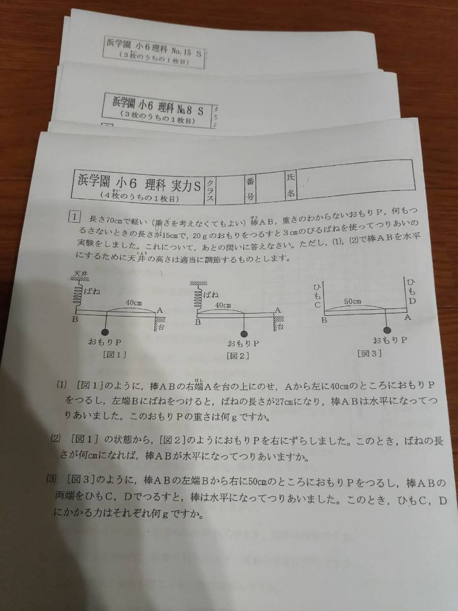 浜学園 復習テスト 小6 Sクラス 理科実力~No 19まで|Yahoo 浜学園 復習テスト 小6 Sクラス 理科実力~No 19まで|Yahoo
