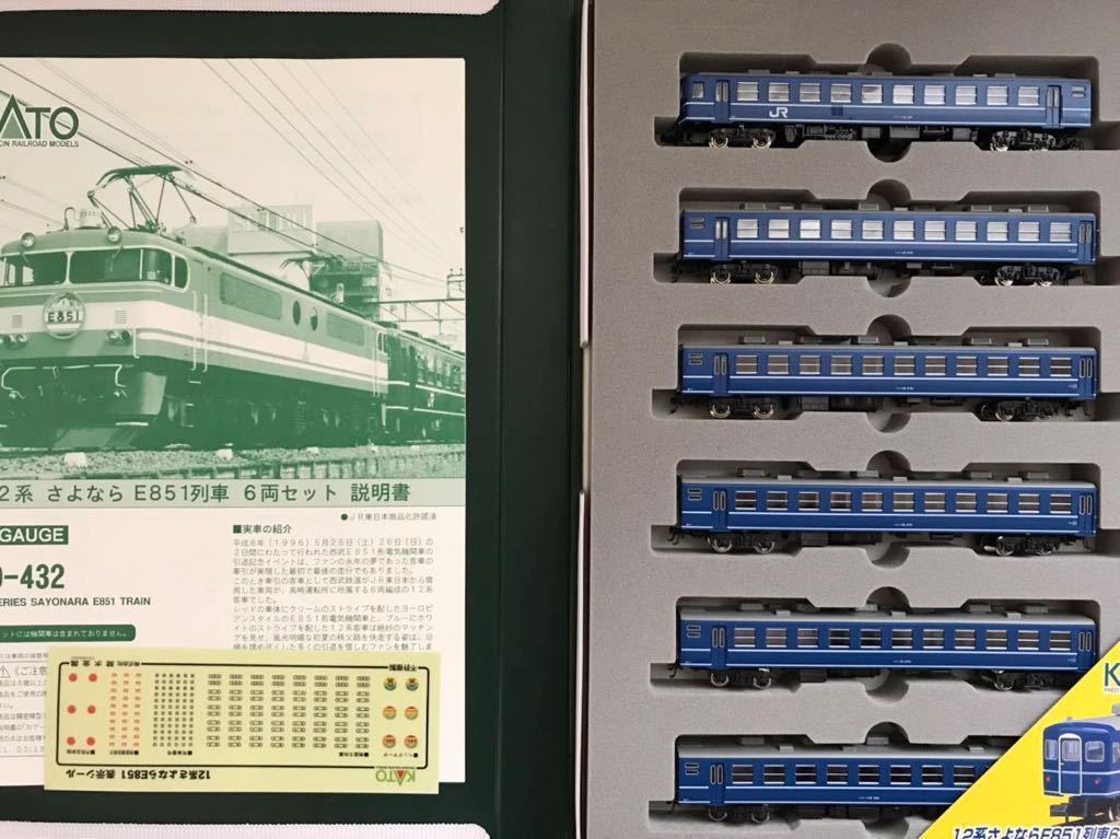 13935円 サービス Nゲージ 車両セット 12系 さよならE851列車 6両 特別企画品 #10-432