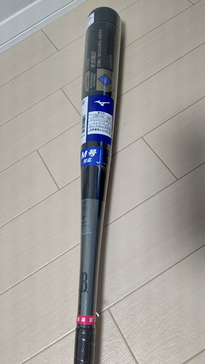 新品未使用 MIZUNO ギガキング ビヨンドマックス 84㎝730g ミズノ 軟式