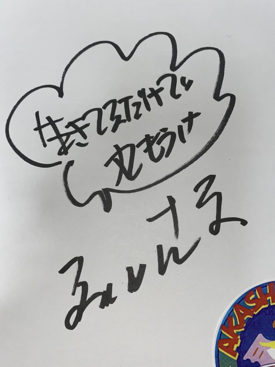 明石家電視台 MBS AKASHIYA-TV 明石家さんま 直筆サイン色紙 古典 AKASHIYA-TV 明石家電視台 MBS AKASHIYA-TV 明石家さんま 直筆サイン色紙 古典 AKASHIYA-TV