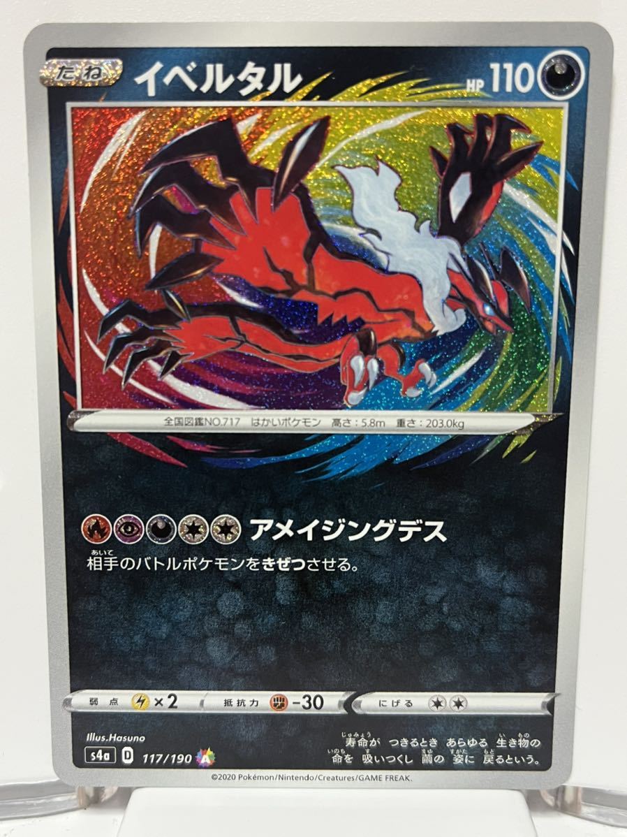 ポケモンカード イベルタル その他 売買されたオークション情報 Yahooの商品情報をアーカイブ公開 オークファン Aucfan Com ポケモンカード イベルタル その他 売買されたオークション情報 Yahooの商品情報をアーカイブ公開 オークファン Aucfan Com