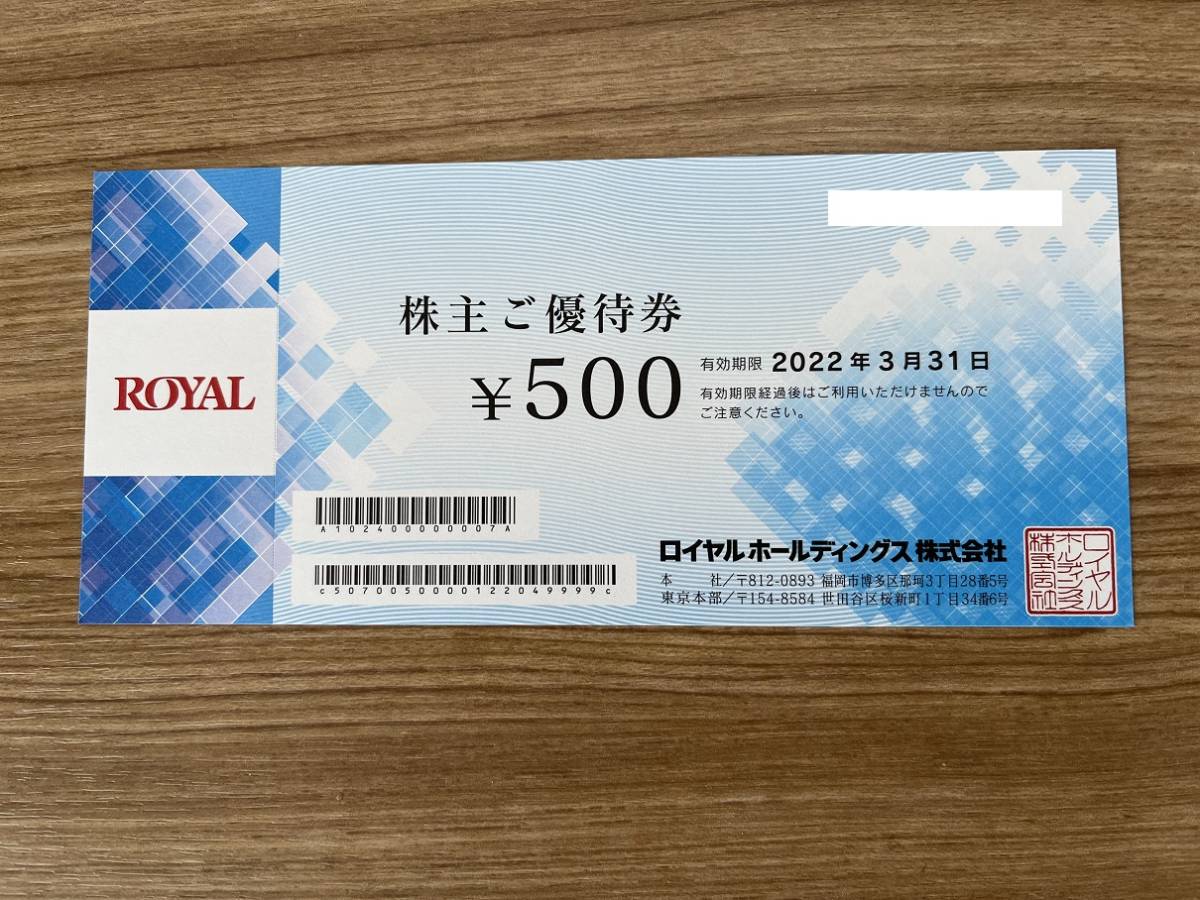 12000円分 ロイヤルホールディングス株主優待券 【ロイヤルホスト】