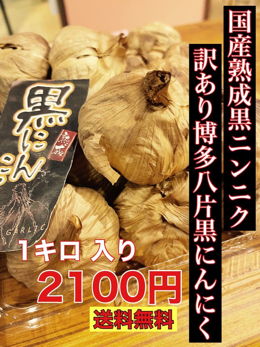 最も信頼できる 熟成黒にんにくお試し300グラム食品衛生責任者許可あり