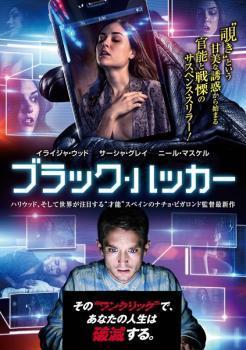 ブラック・ハッカー レンタル落ち 中古 DVD ホラー_画像1