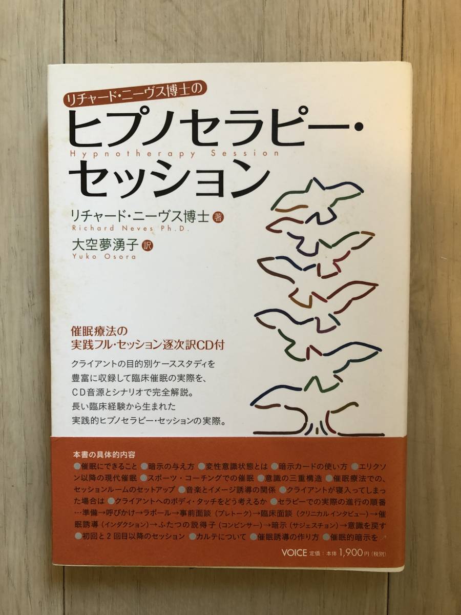 2冊セットCD付「あなたにもできるヒプノセラピー」「ヒプノセラピー