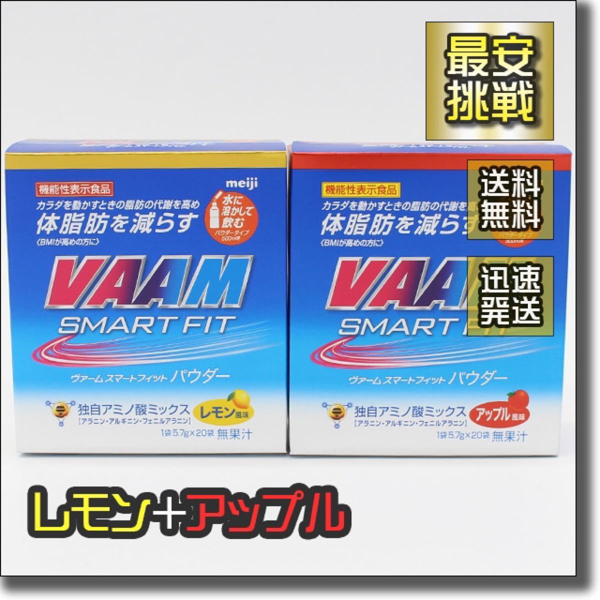 VAAM スマートフィットパウダーレモン風味 11箱セット - udonmap.com
