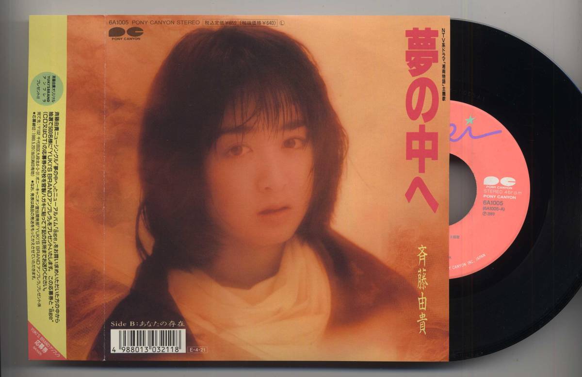  single * Saito Yuki / dream. middle .(po knee Canyon,6A1005, tax included regular price Y659,\'89)*Yuki Saito/ idol 