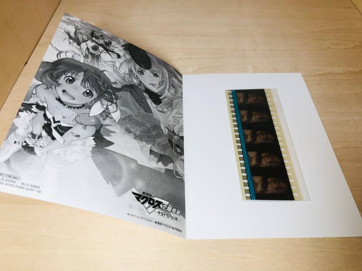 マクロス シェリル 激レア フィルム