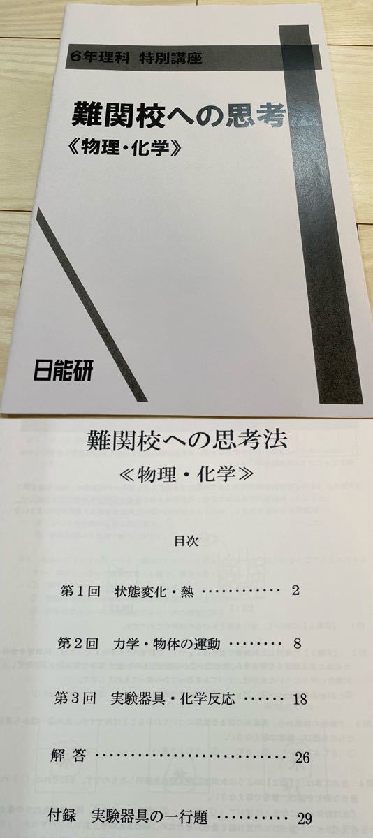 日能研2021年度6年夏期講習12冊セット geocoach.co.jp