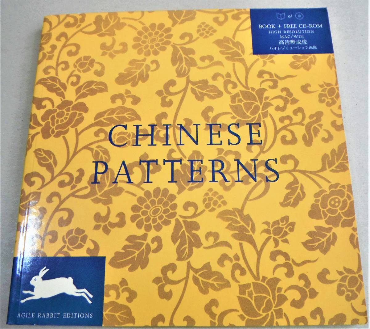 洋書(BOOK＋FREE CD-ROM)中国の図案「CHINESE PATTERNS」Agile Rabbit Editions_画像1