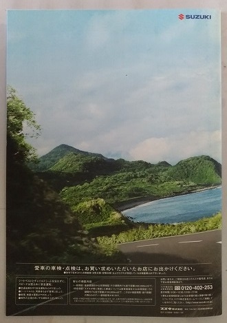 スイフト　(ZC72S, ZD72S)　車体カタログ　2011.8　SWIFT　古本・即決・送料無料　管理№ 4325K