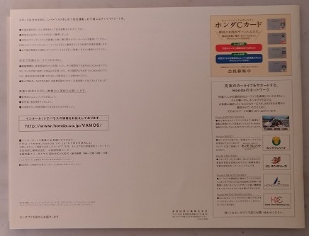 バモス　(HM1, HM2)　車体カタログ＋価格表　2001年9月　VAMOS　古本・即決・送料無料　管理№ 4299L