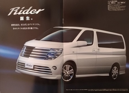 エルグランド　ライダー　(E51, NE51)　車体カタログ　2002年10月　ELGRAND Rider　AUTECH　古本・即決・送料無料　管理№ 4306 ⑥_画像2