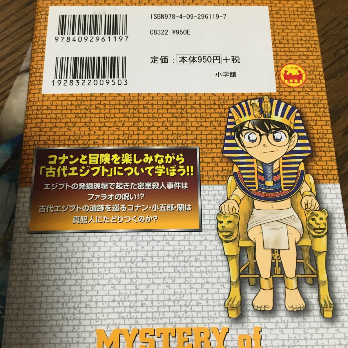  【毎週末倍! 倍! ストア参加】 名探偵コナン推理ファイルエジプトの謎/青山剛昌/丸伝次郎/平良隆久 【参加日程はお店TOPで】