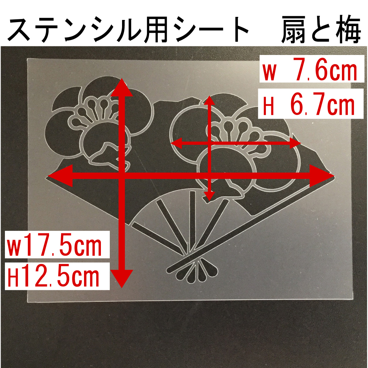 ☆うめ3番　梅と扇　イラスト　ステンシルシート　No593_画像2