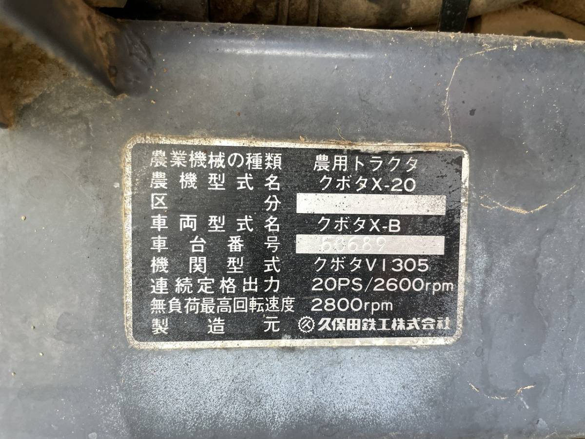 福島県発!! クボタ トラクター X-20 20馬力 4WD 自動水平 売切!! 福島県発!! クボタ トラクター X-20 20馬力 4WD 自動水平 売切!!