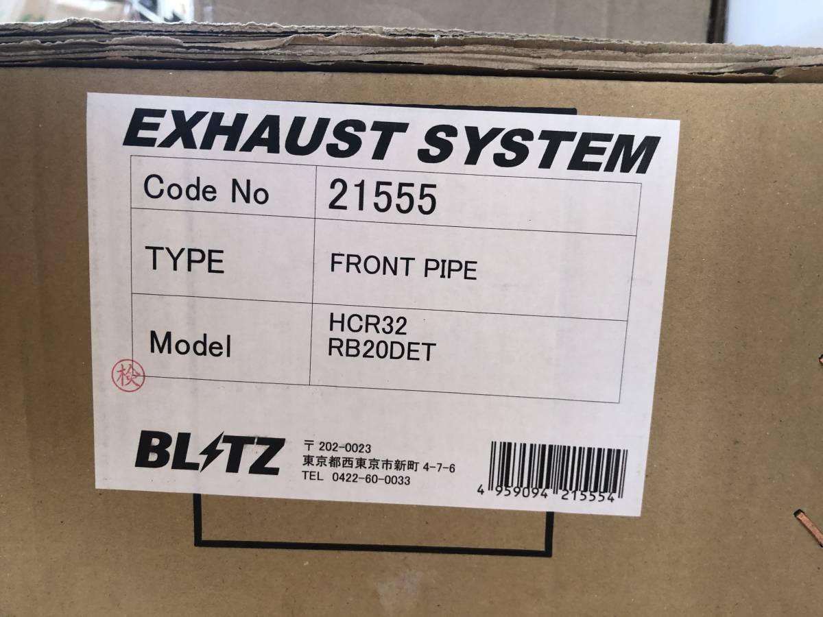 処分品 BLITZ 全商品オープニング価格 ブリッツ フロントパイプ 市販 ニッサン 21555 HCR32 1989〜1993 R32系 スカイライン