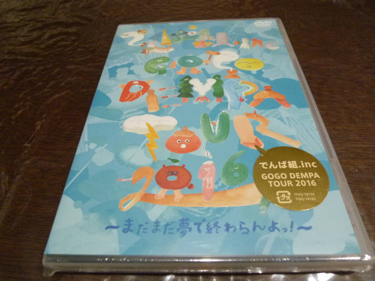 [即決]DVD でんぱ組.inc　GOGO DEMPA TOUR 2016　～まだまだ夢で終わらんよっ！～　☆国内正規品・新品・未開封★_画像1