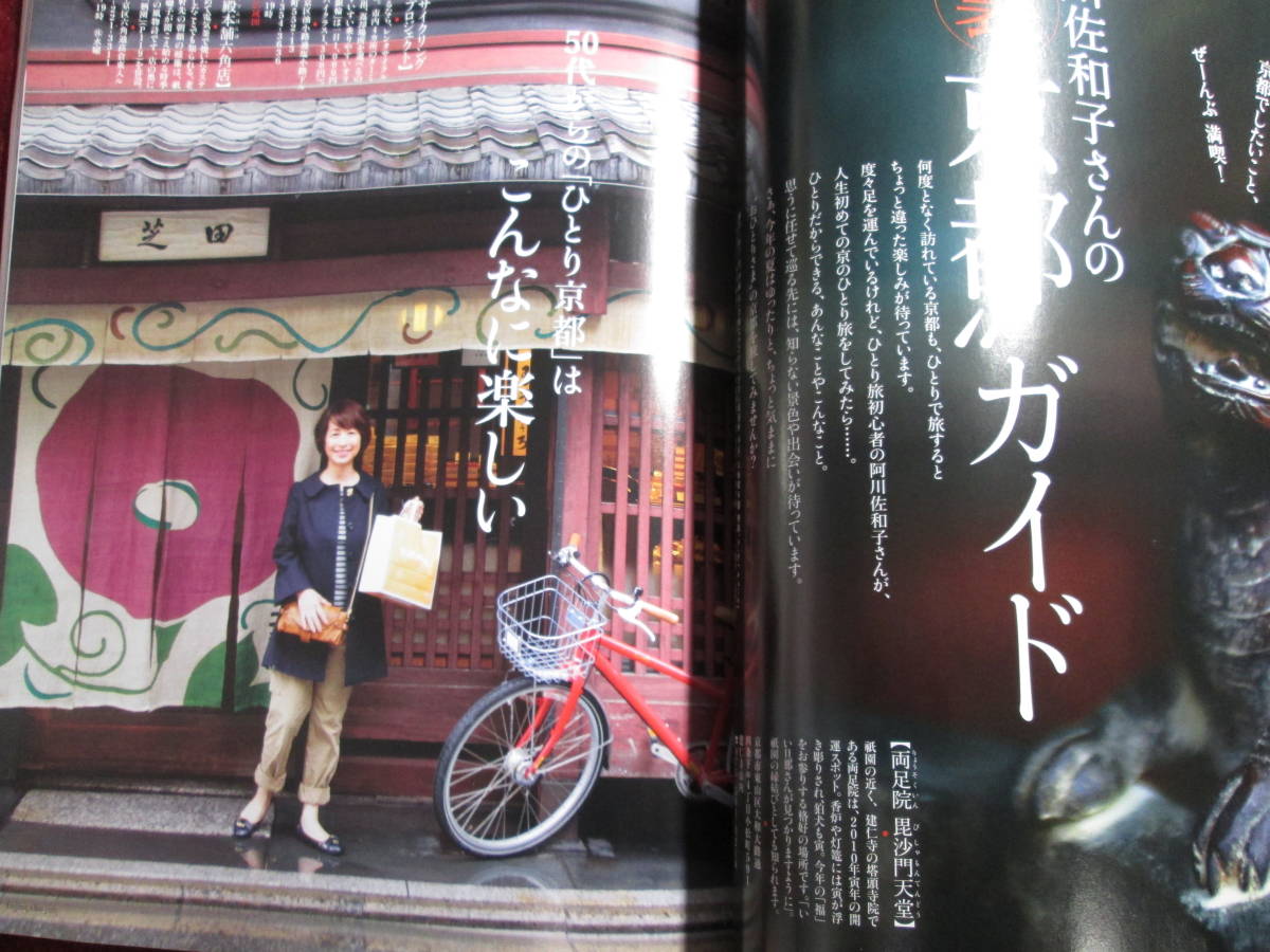 ☆《婦人画報2010年7月京都大特集》阿川佐和子中井貴一中村 ☆《婦人画報2010年7月京都大特集》阿川佐和子中井貴一中村