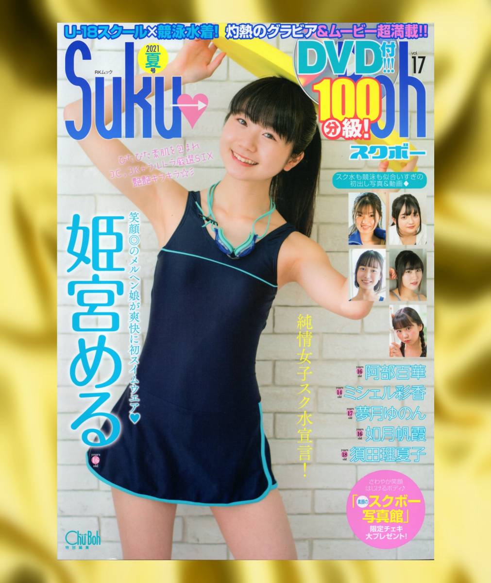 Suku→boh vol. 1 (2013 夏号) DVD未開封 Yahoo!オークション - 新古本/付録DVD100分〔Suku→Boh/スクボー