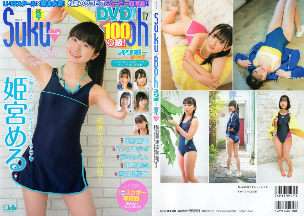 Yahoo!オークション - 新古本/付録DVD100分〔Suku→Boh/スクボー Yahoo!オークション - 新古本/付録DVD100分〔Suku→Boh/スクボー