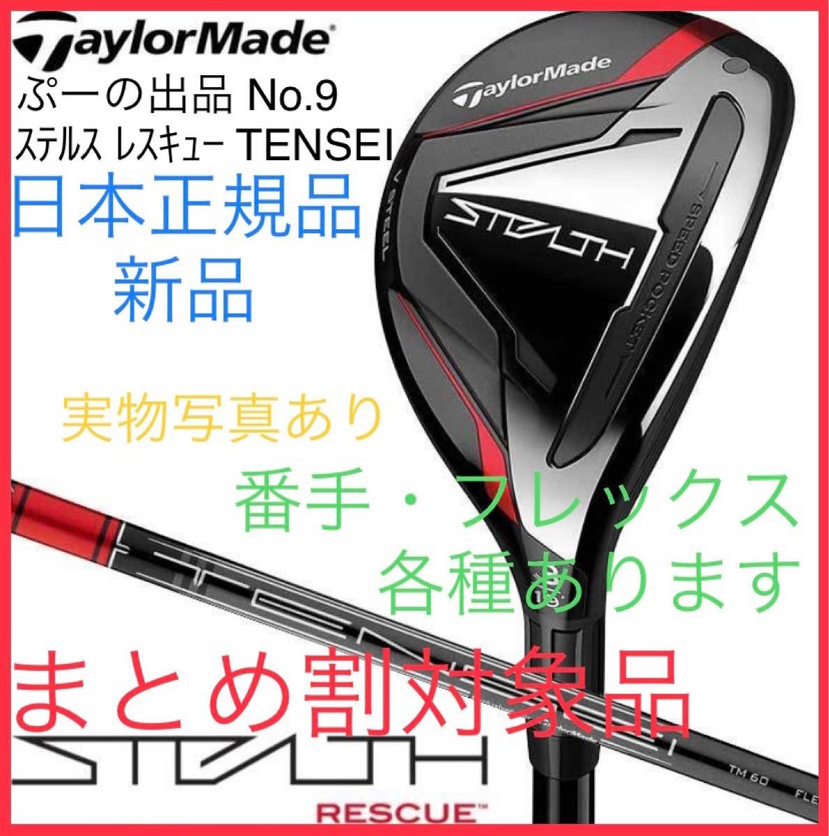 正規通販】 STEALTH レスキュー TENSEIカーボンシャフト - ユーティリティ - reachahand.org 正規通販】 STEALTH レスキュー TENSEIカーボンシャフト - ユーティリティ - reachahand.org