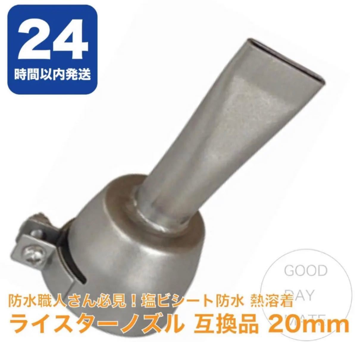 24時間以内発送☆職人必見☆ライスター熱風溶接機お得な互換品 40mm
