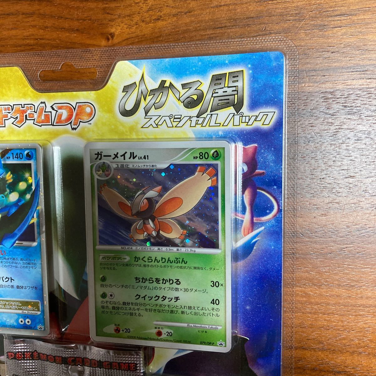 ポケモンカードゲームDP ひかる闇スペシャルパック 【未開封】旧 ポケモンカードゲームDP ひかる闇スペシャルパック 【未開封】旧