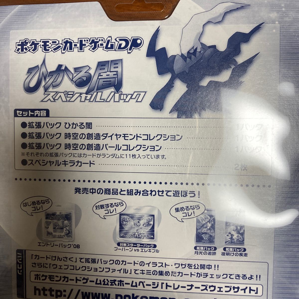 ポケモンカードゲームDP ひかる闇スペシャルパック 【未開封】旧 ポケモンカードゲームDP ひかる闇スペシャルパック 【未開封】旧
