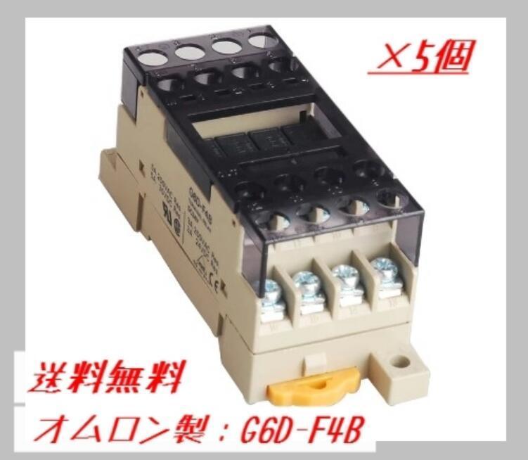 売れ筋がひ新作! オムロン 新品 5個入りセット OMRON製ターミナル DC24V 保証付き G6D-F4B リレー - その他 - labelians.fr 売れ筋がひ新作! オムロン 新品 5個入りセット OMRON製ターミナル DC24V 保証付き G6D-F4B リレー - その他 - labelians.fr