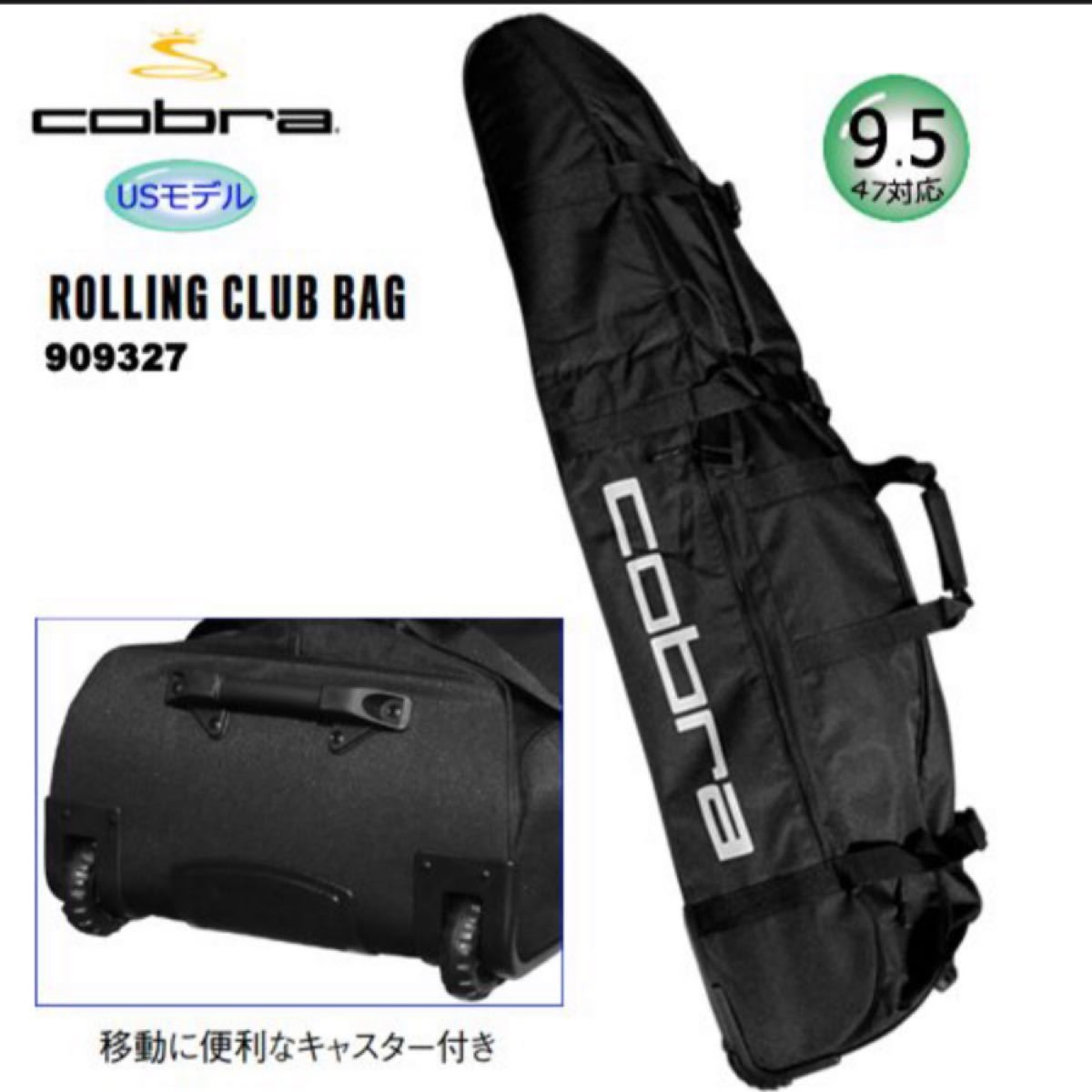 希少! コブラ(Cobra) キャスター付 ローリングクラブバッグ (トラベル