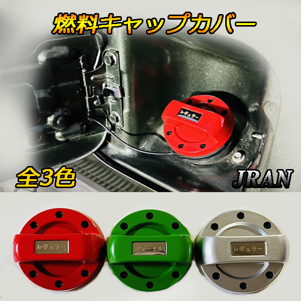 ランドクルーザープラド GDJ/TRJ150系 カスタム 燃料キャップ フューエルキャップ_画像1