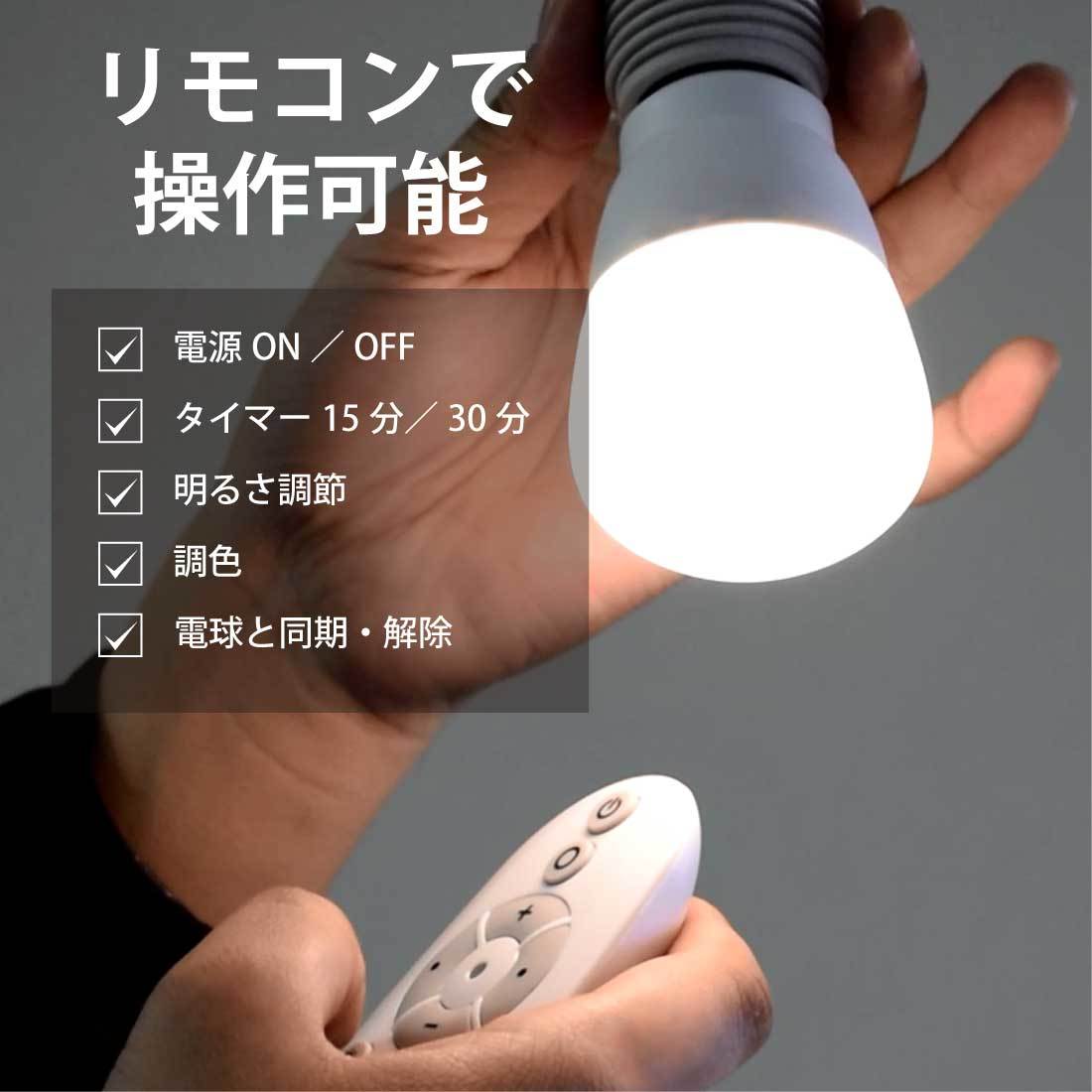 LED電球 2個セット 50W形相当 E26 口金 リモコン付き 調色 調光 9W 一般電球 照明 節電 電球 電球色 昼白色 昼光色 700lm 3000k 6500k_画像3