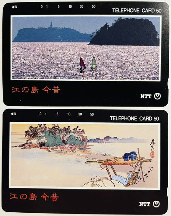 江ノ島 今昔 最安価格 テレホンカード 2枚 高評価なギフト 50度数 未使用