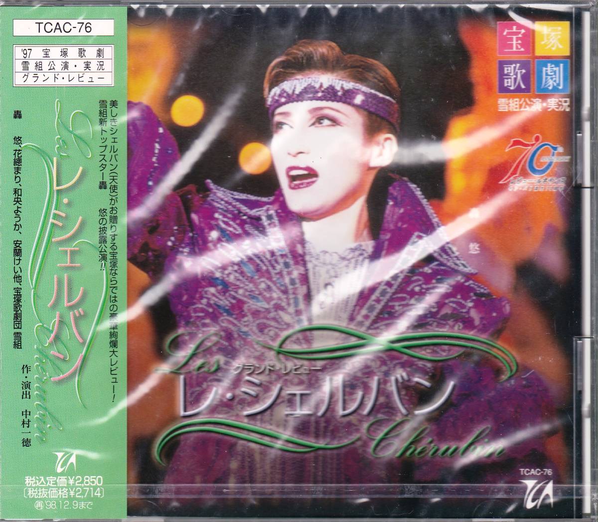 # нераспечатанный CD Takarazuka .. снег комплект ..* реальный . Grand * Revue re* ракушка van / рев ., цветок ..., мир . для .,...., дешево орхидея .., др. 