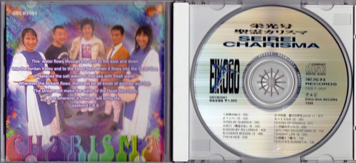 ◆帯CD 栄光号/聖霊カリスマ★キリスト教 ブリテッシュ・ロック_画像5