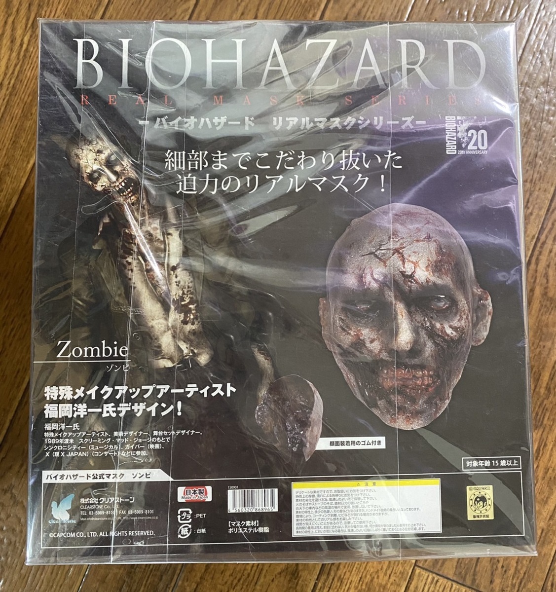 バイオハザード ゾンビ リアルマスクシリーズ 新品未使用品 biohazard Zombi コレクション 廃盤 CAPCOM正式品 2