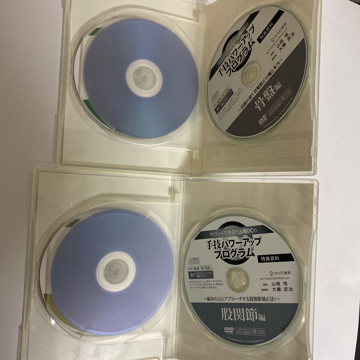 整体DVD【今日からできる!!山根DCの手技パワーアッププログラム 整体DVD【今日からできる!!山根DCの手技パワーアッププログラム
