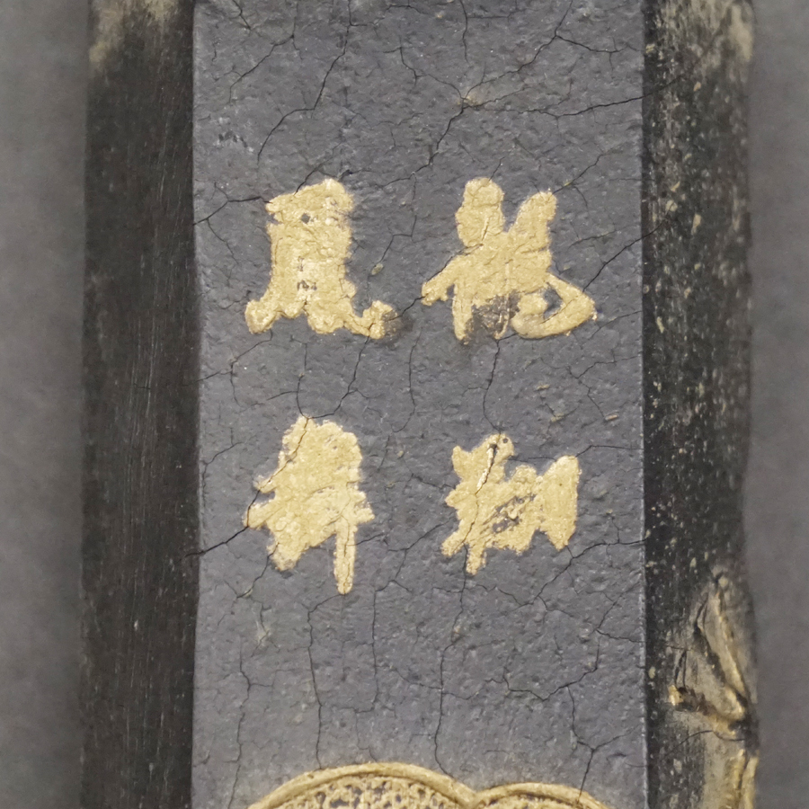 中国美術 中国古玩 林世英筆墨専家監製 鍍金 鳳凰 古墨 特大中國書画墨