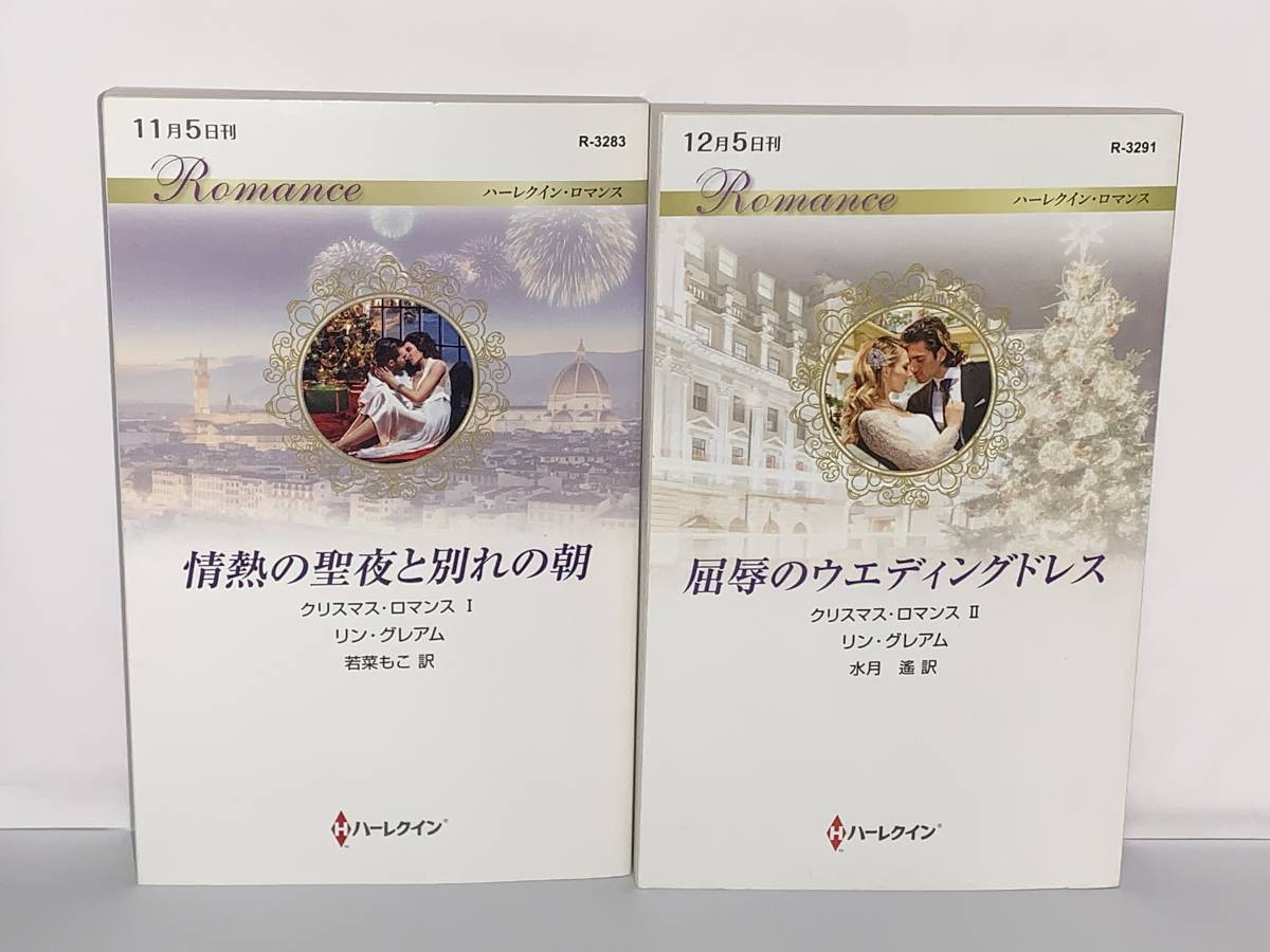 ** harlequin * romance ** R-3283 R-3291 author = Lynn * Graham { Christmas * romance all 2 volume } the first version secondhand goods * smoker pet doesn`t 