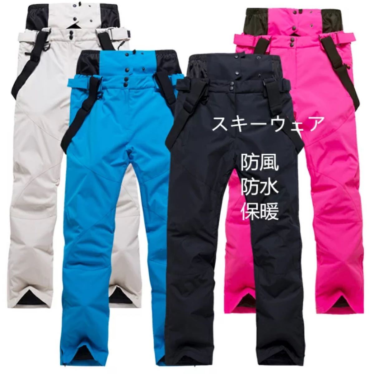スキーウェア パンツ レディース メンズ 長ズボン 防水 防風 防寒 冬服