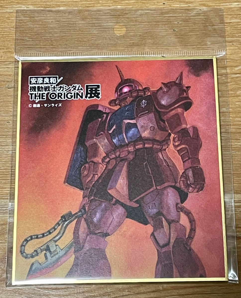 機動戦士ガンダム THE ORIGIN展 オリジン展 ミニ色紙 シャア専用ザク 新品未開封品 チラシ付き おまけ