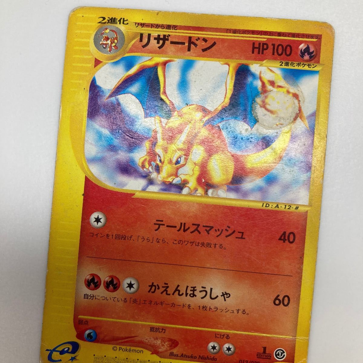 ポケモンカードe リザードン 012/029 1st 1ed|Yahoo!フリマ(旧 ポケモンカードe リザードン 012/029 1st 1ed|Yahoo!フリマ(旧