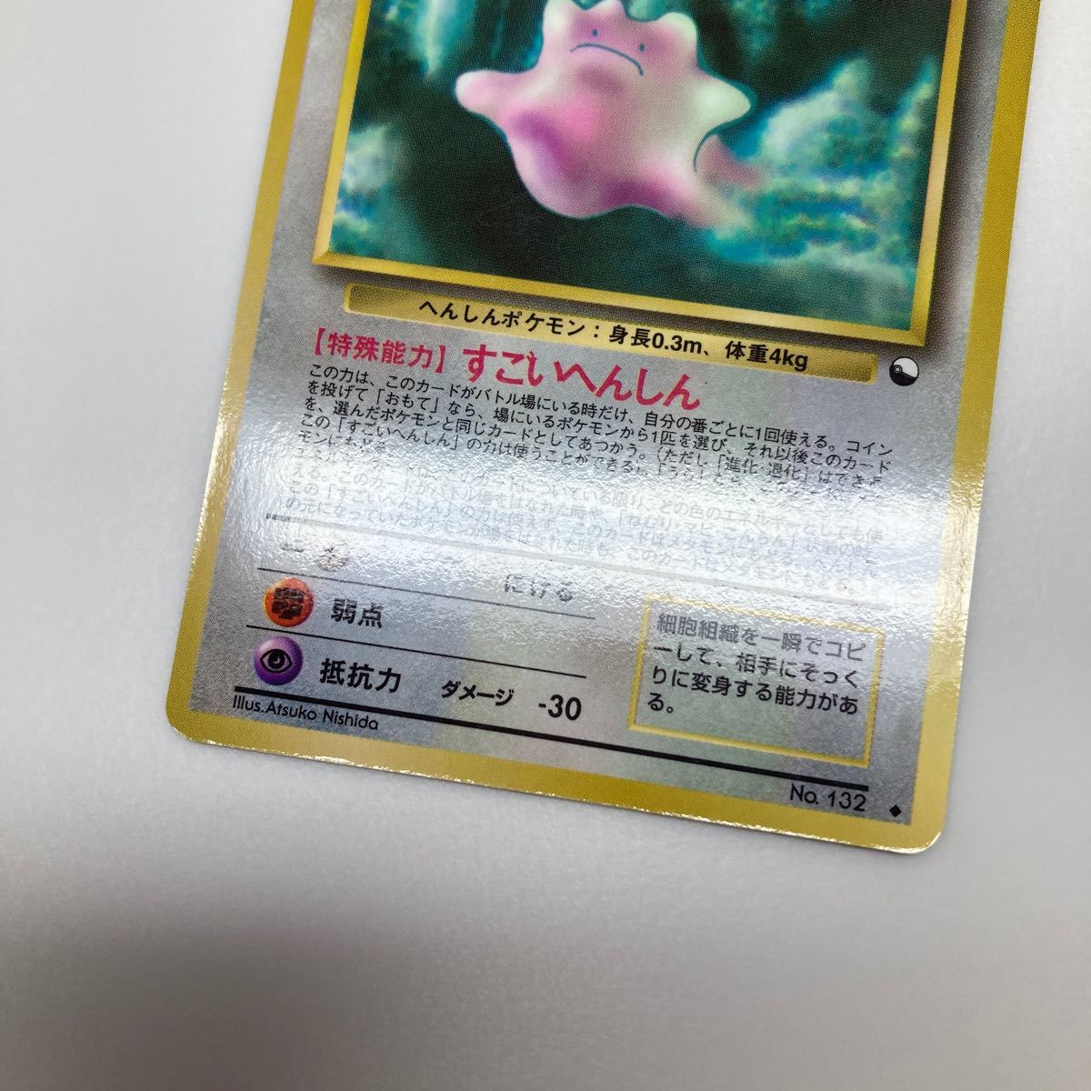 ポケモンカード 旧裏 メタモン 拡張シート プロモ|Yahoo!フリマ ポケモンカード 旧裏 メタモン 拡張シート プロモ|Yahoo!フリマ