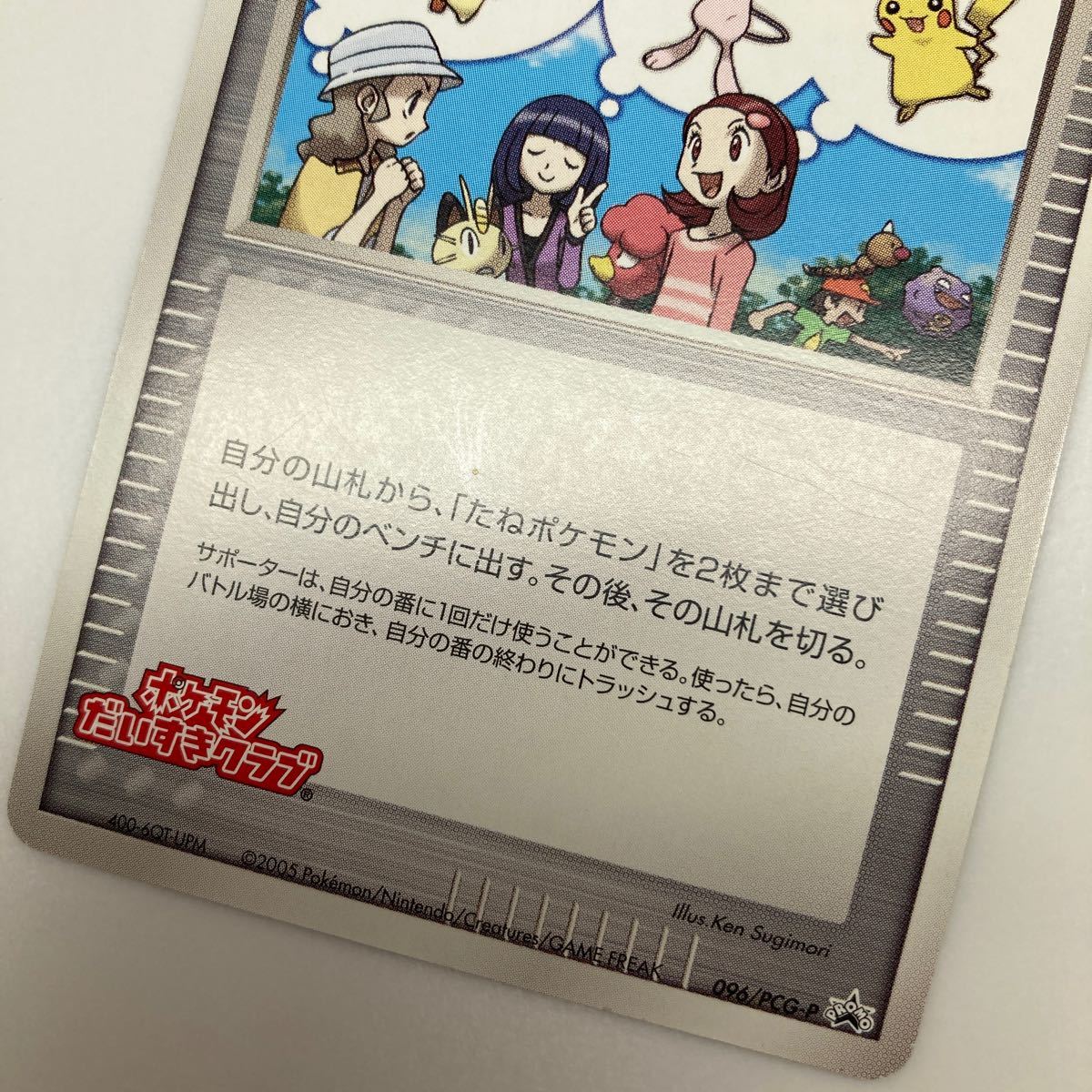 ポケモンカード ポケモン大好きクラブ 096/PCG-P プロモ ポケモンカード ポケモン大好きクラブ 096/PCG-P プロモ