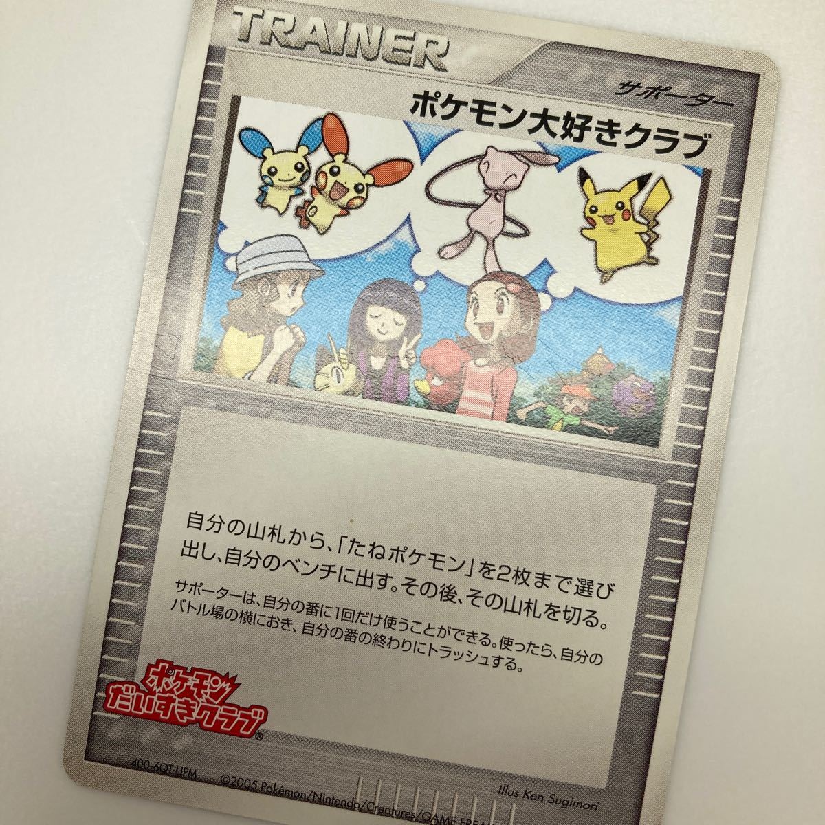 ポケモンカード ポケモン大好きクラブ 096/PCG-P プロモ ポケモンカード ポケモン大好きクラブ 096/PCG-P プロモ