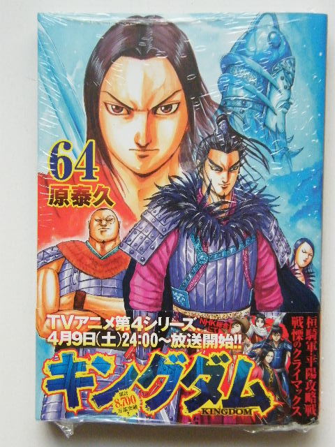 新製品発売 本 キングダム 1巻 64巻プラス公式ガイドブック2冊 原泰久 箱入り 漫画 Casteloturismo Com 新製品発売 本 キングダム 1巻 64巻プラス公式ガイドブック2冊 原泰久 箱入り 漫画 Casteloturismo Com
